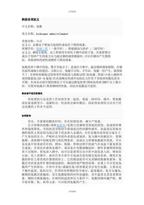 氢脆的形成以及防护