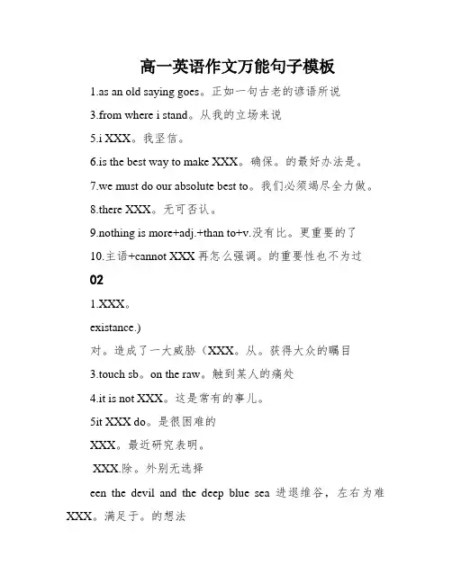 高一英语作文万能句子模板