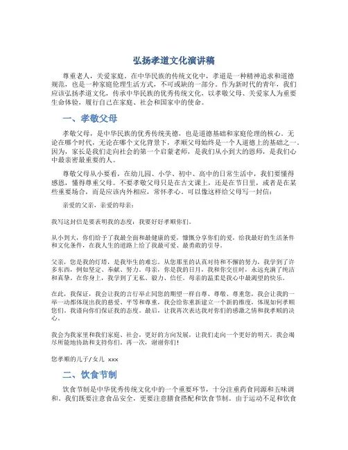 弘扬孝道文化演讲稿