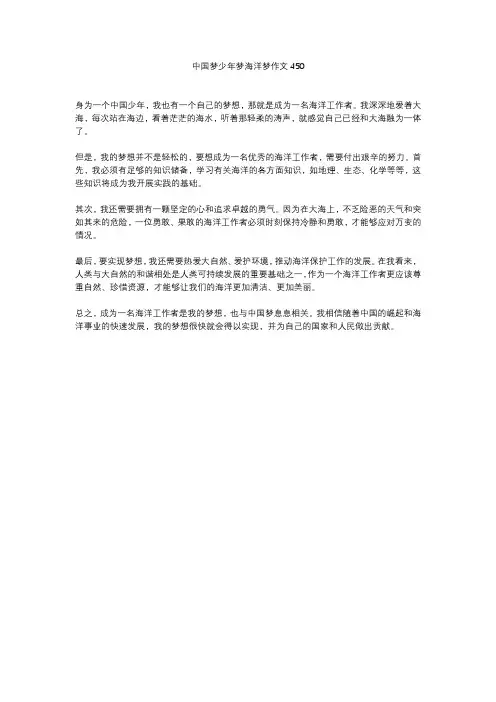 中国梦少年梦海洋梦作文450