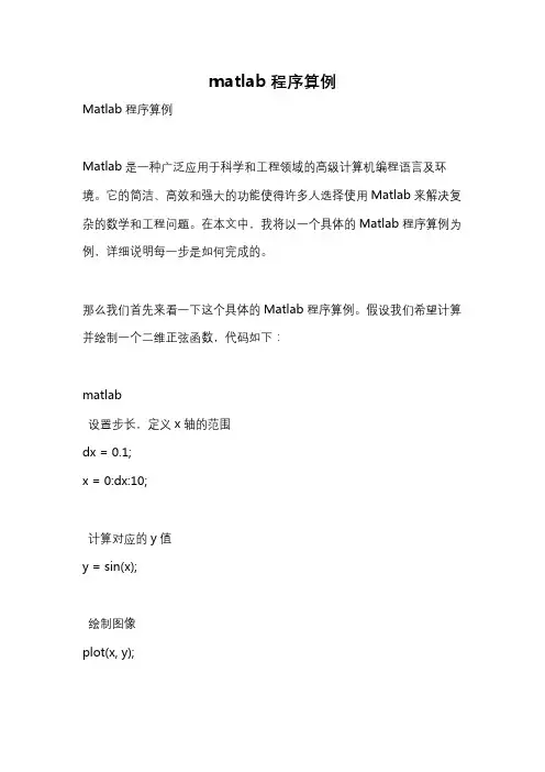 matlab程序算例