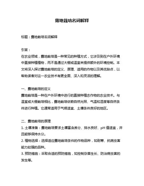 露地栽培名词解释