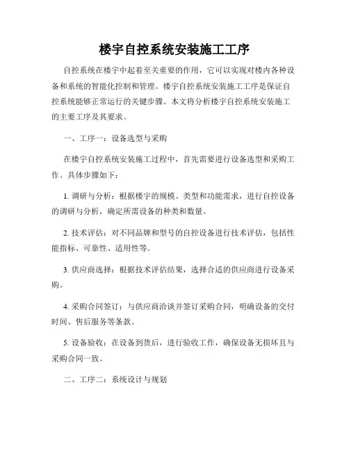 楼宇自控系统安装施工工序