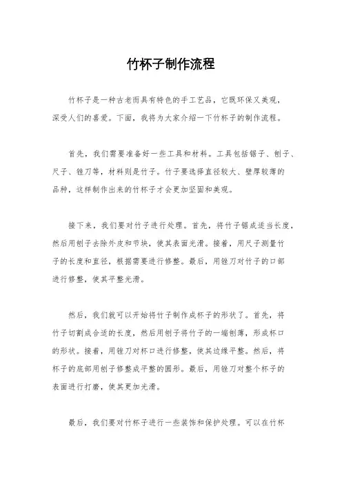 竹杯子制作流程