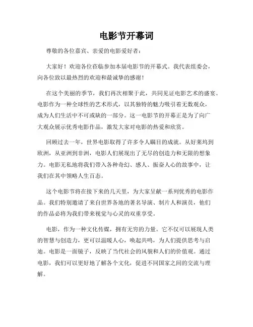 电影节开幕词