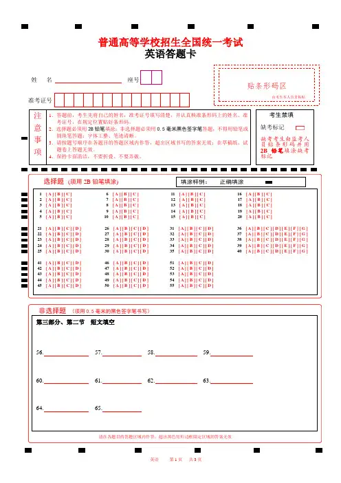 A4版2023山东英语高考答题卡(新高考I卷)有听力word版