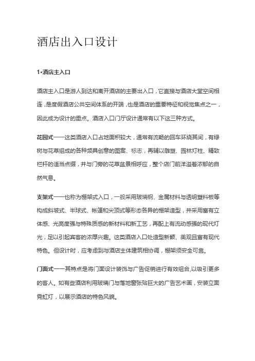 酒店出入口设计