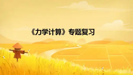 2024年中考物理二轮复习——力学综合计算专题复习