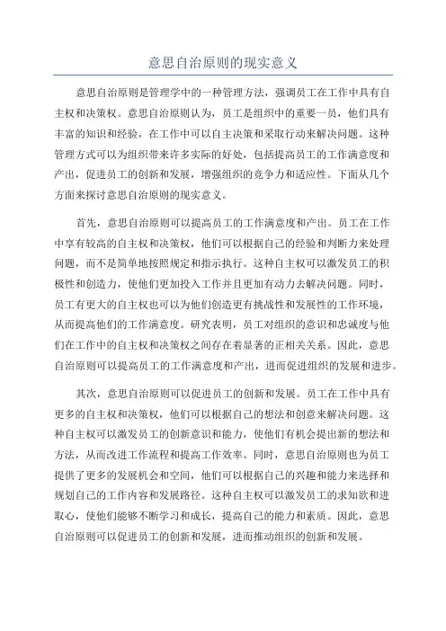 意思自治原则的现实意义