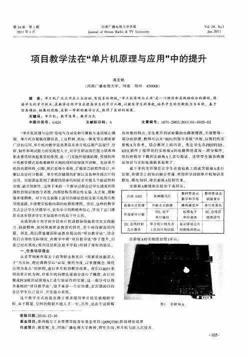 项目教学法在“单片机原理与应用”中的提升