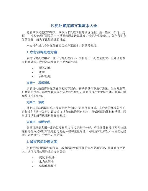 污泥处置实施方案范本大全