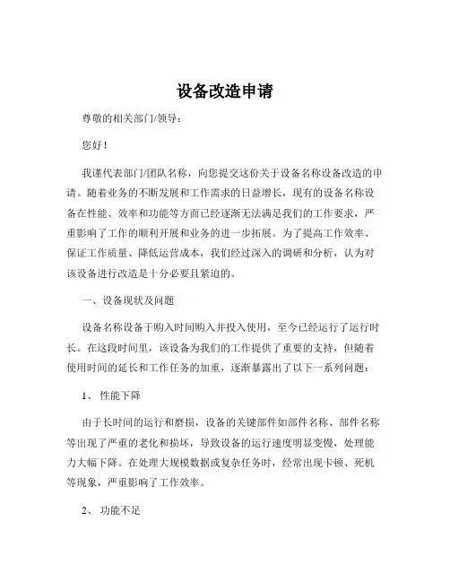 设备改造申请