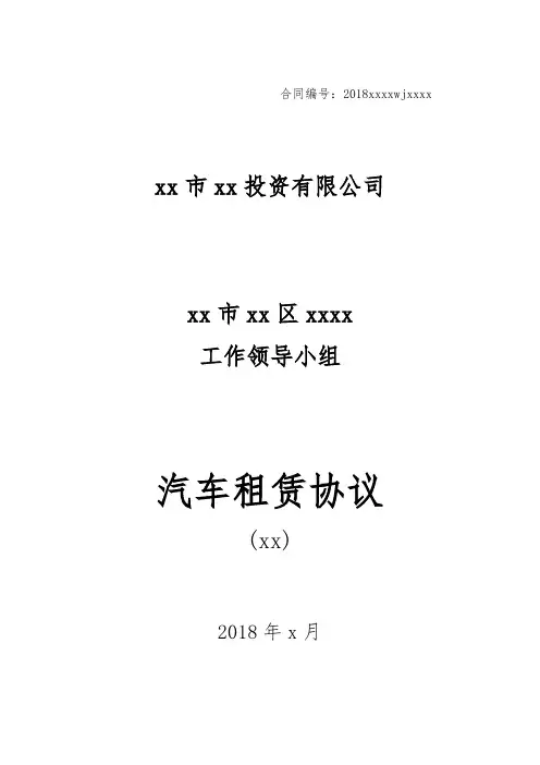 对政府部门汽车租赁协议