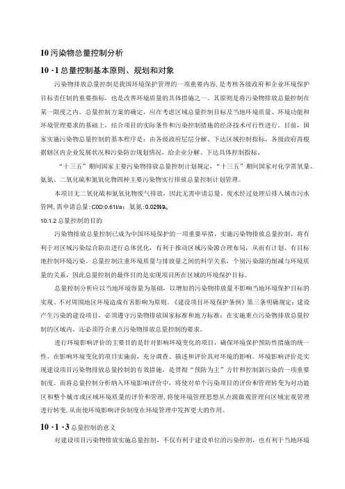 污染物总量控制分析