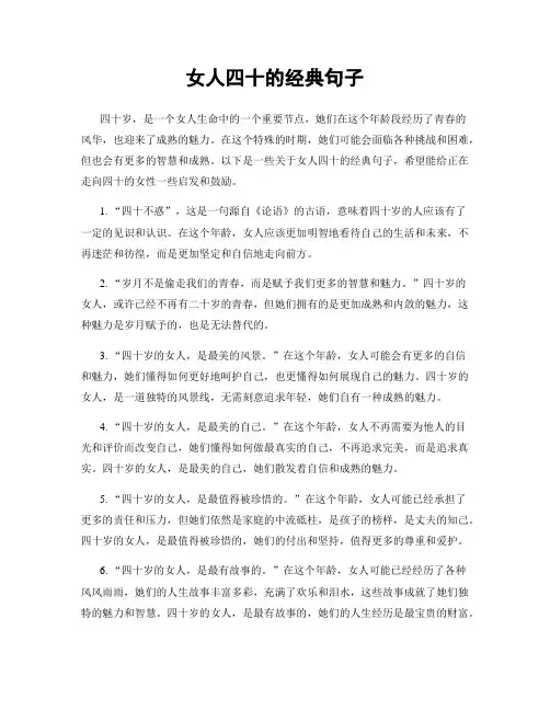女人四十的经典句子