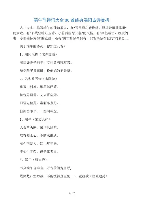 端午节诗词大全30首经典端阳古诗赏析