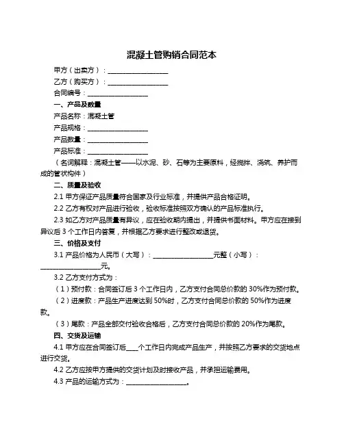混凝土管购销合同范本