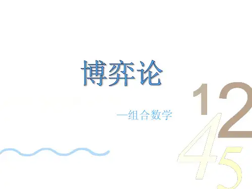 博弈论—组合数学