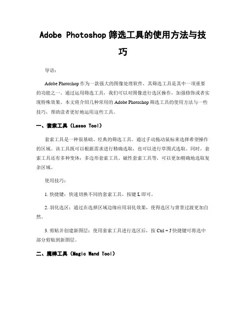 Adobe Photoshop筛选工具的使用方法与技巧