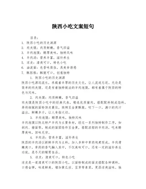 陕西小吃文案短句