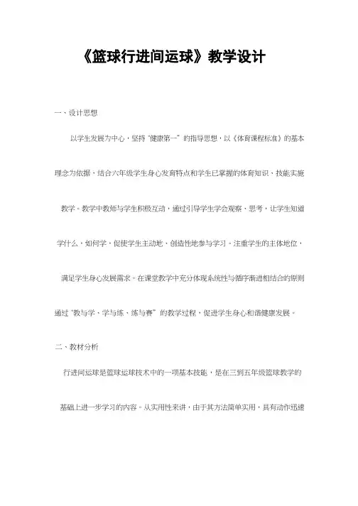 体育与健康《篮球行进间运球)》优质教案.教学设计