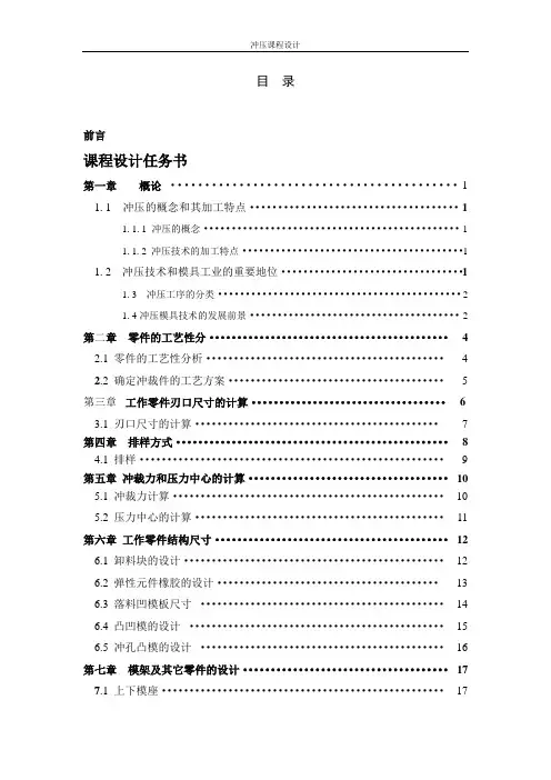 (完整版)冲压课程设计