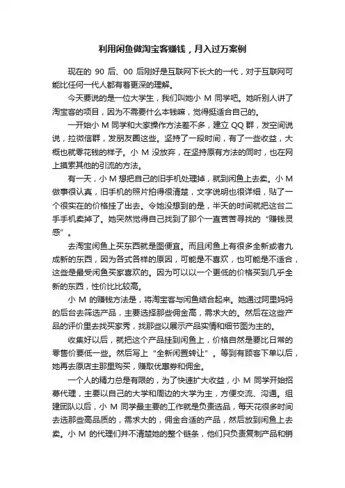 利用闲鱼做淘宝客赚钱，月入过万案例