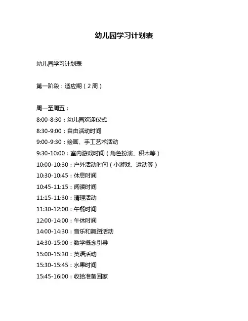 幼儿园学习计划表