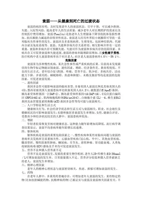 衰弱