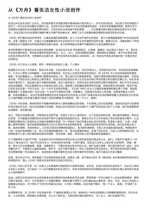 从《方舟》看张洁女性小说创作