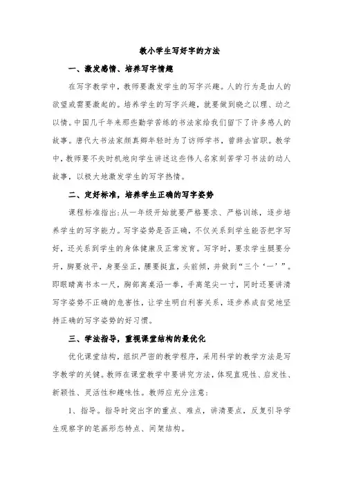 教小学生写好字的方法