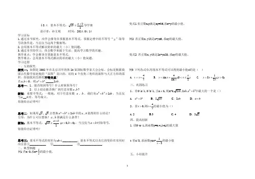基本不等式的导学案孙文艳