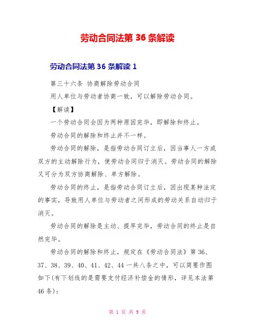 劳动合同法第36条解读
