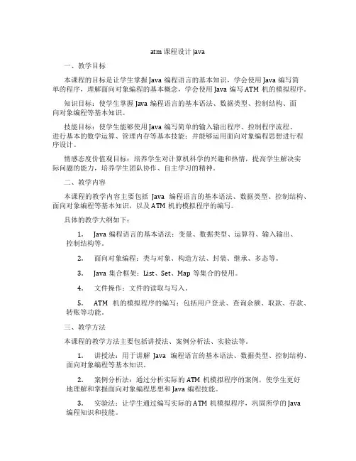 atm课程设计java