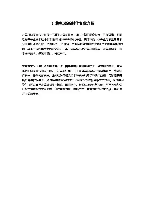 计算机动画制作专业介绍