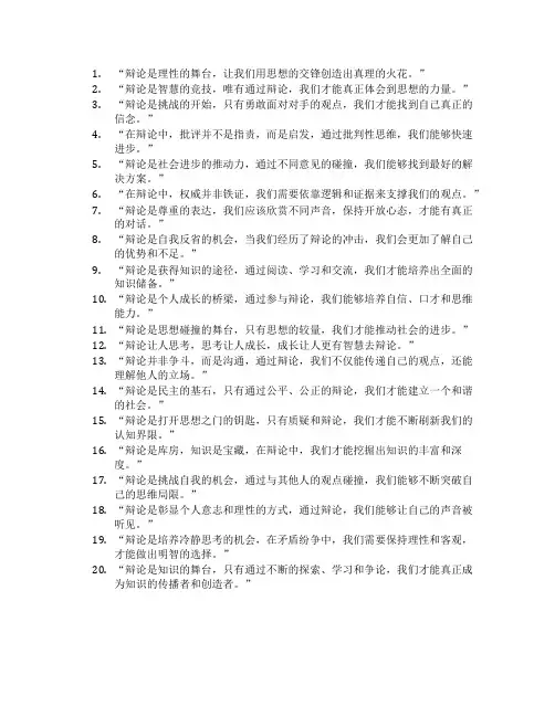 辩论 名言