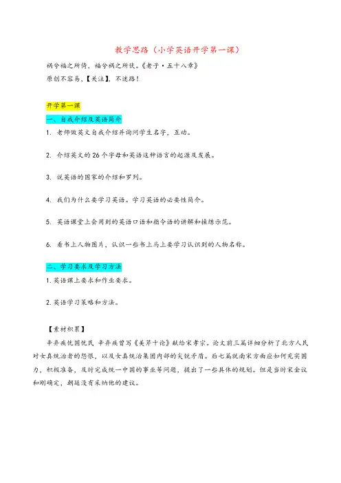 人教版三年级英语上册教学思路(小学英语开学第一课)