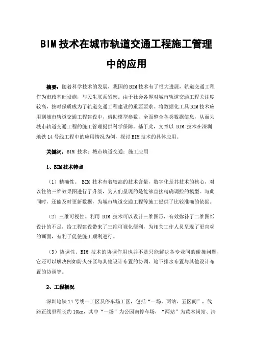 BIM技术在城市轨道交通工程施工管理中的应用