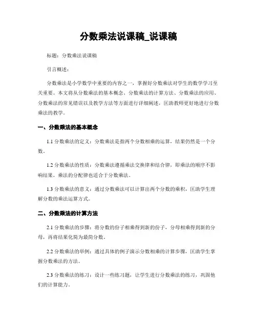 分数乘法说课稿_说课稿