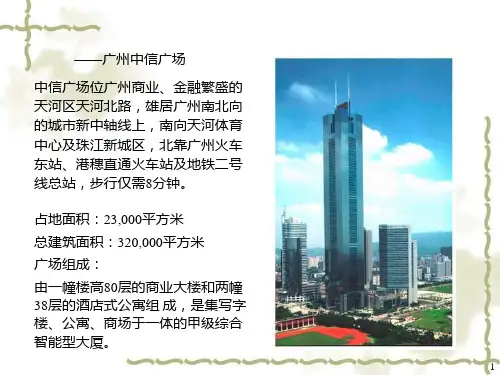以写字楼为核心功能的商业综合体案例广州中信广场