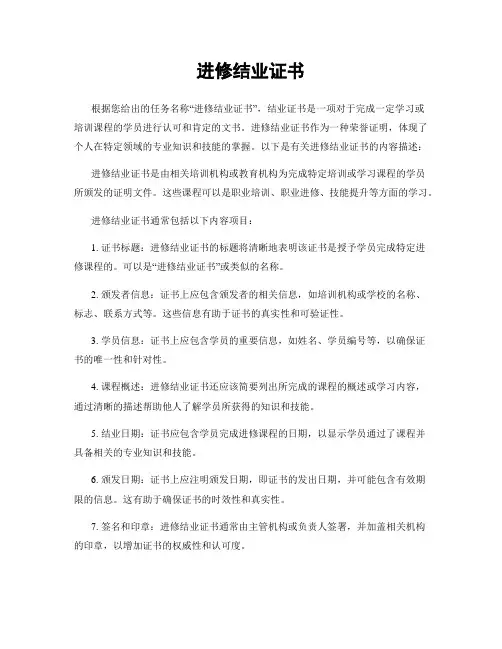 进修结业证书