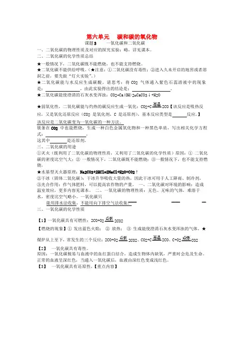 九年级化学上册 第六单元 碳和碳的氧化物 课题3《二氧化碳和一氧化碳》知识点 (新版)新人教版