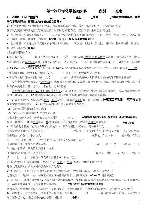 九年级化学第一次月考基础知识汇总