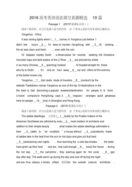 高考英语语法填空真题精选篇