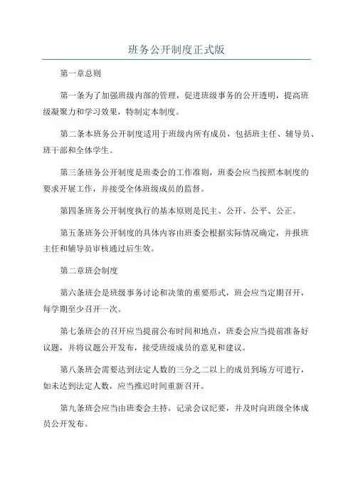 班务公开制度正式版