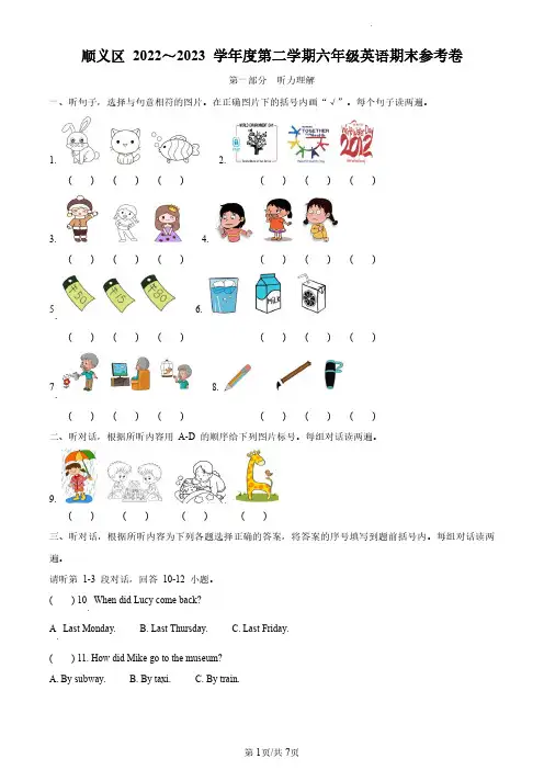 2022-2023学年北京市顺义区北京版小学六年级下期末英语试卷(原卷版和解析版)