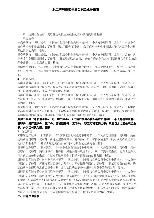 职工购房提取住房公积金业务指南