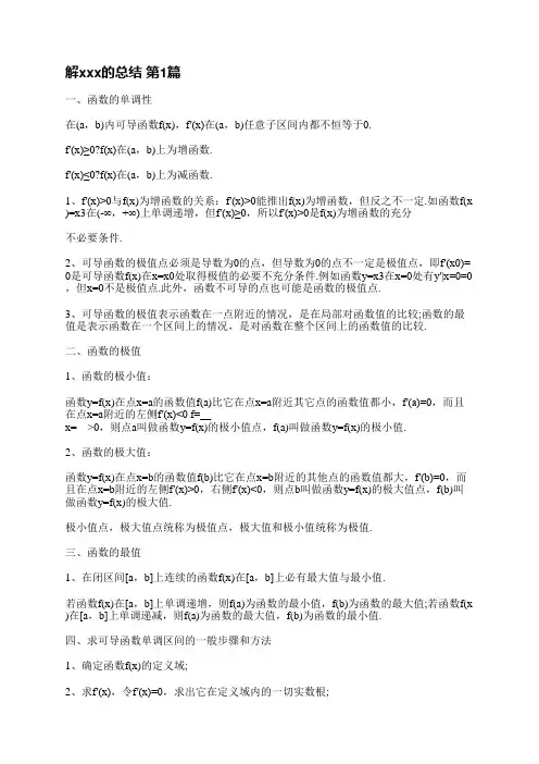 解三角形的总结(推荐5篇)