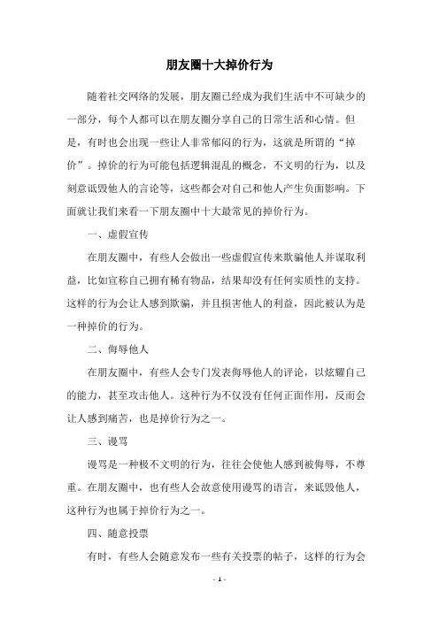 朋友圈十大掉价行为