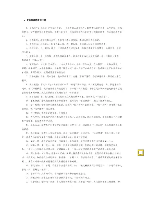 公务员行测史上最全成语(词语)辨析(超1000例)